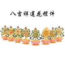 Tantric Tibetan Buddhism new painted 4-inch auspicious eight treasures supplies eight auspicious ornaments Lotus special price