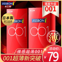 Justbon ultra-thin 0 01 condoms mens products fun family planning 001 condoms zero sense 003 official website flagship pole