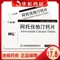  As low as 17 (8 boxes)Alo Atorvastatin Calcium Tablets 10mg*7 boxes High cholesterol Coronary heart disease