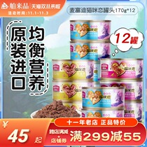 Canned cat Thai imported cat snacks McFudi cat love boiled swallow cat wet food supplement nutrition 170*12