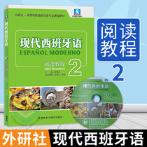 External Research Society Genuine Modern Spanish Reading Tutorial 2 Second Book of attached MP3 CD A Zheng Book Nine Foreign Research Institute of Foreign Studies Spanish Professional Course Teaching Materials Spanish