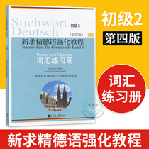 Brand new Authentic German Reinforcement Tutorial Junior 2 vocabulary Exercise Book 4th edition 4 Edition German Self-learning starter teaching materials Zero basic books German teaching materials German grammar university German-speaking