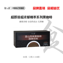 Food Top Blue Mountain Flavor Coffee 0 sucrose fat burning instant coffee powder 0 fat to drive away drowsiness and improve metabolism