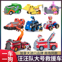 Genuine Wang team made great efforts Wang play team Large rescue car childrens toys boy car girl puppy Wangwang