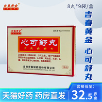 Jichun Gold Co - sho pill 8 pills * 9 bag box Live blood stasis and pain relief