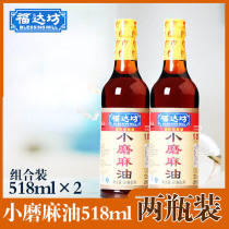  Two bottles of Fuda Fang Xiaomao Sesame Oil 518ml*2 Water generation process sesame oil seasoning oil without addition