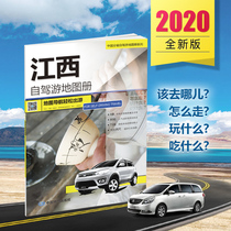 (The scenery is unique here) Chinas Jiangxi self-driving tour map large-scale super-detailed driving map classic self-driving travel route travel information and map collection required for self-driving travel travel 20