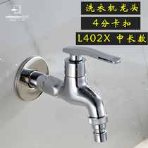 Submarine nozzle 4-point buckle L402X refined copper washing machine faucet mouth four-point bayonet single cold quick Open