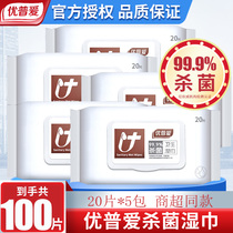 Upu love wipes covered portable 20 pieces of wet paper towel adult sterilization wet wipes baby baby hand mouth wet paper towel