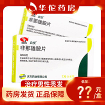 ) Qiyue Finasteride tablets 1mg * 28 pieces of male alopecia androgenetic alopecia promote hair growth and prevent continued hair loss protection