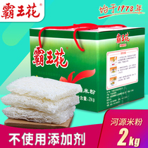 Overlord Huaheyuan Rice Noodle Dry steamed fried rice row flour Fine rice Vermicelli Hakka Guangdong specialty 2kg