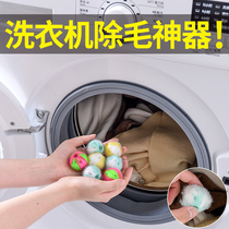 Flender washing machine hair removal machine hair removal ball cat hair sticker follicle bag home hair filter hair filter for hair removal