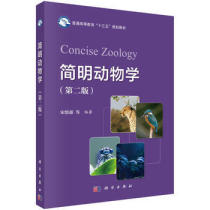 Genuine Concise Zoology Second Edition 2 Song Jingyu Science Press 9787030523662