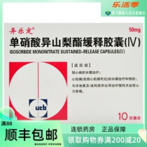 Heterolotte Heterolotte Mononitrate Isosorbide Slow Release Capsule (IV) 50mg * 10 grain box KJ