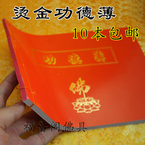 Buddhist bronzing merit book donation book bookkeeping book book book monastery merit roster 10 copies of Buddhist supplies