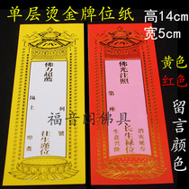 14 * 5cm small plate paper soft paper tissue paper Single Layer Super-grade Lotus paper bronzing blessing Yansheng plate paper