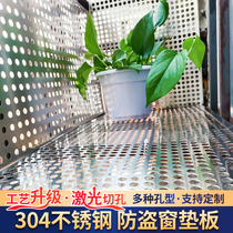 Anti-theft net pad Anti-theft window 304 stainless steel pad Balcony protective net fence Flower frame Punching hole board