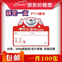 100 Zhang Jingdong Home Appliance Store POP Explosive Sticker Price Brand Price Brand Promotion Label Small Code