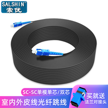 Optical fiber cable household embedded indoor outside line leather cable optical cable optical brazing wire single-mode single-fiber optical jumper sc-sc extension cable telecommunications optical fiber line into the home dedicated network finished line SC SC SC