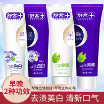  Shuke morning and evening toothpaste Adult combination set Cool early morning and late standing strong white whitening de-yellowing fresh breath odor