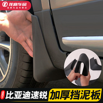 Suitable for BYD Su Rui fender front and rear wheels original modified car supplies special decorative accessories