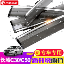 Great Wall Tengyi C30 window rain eyebrow C50 barometer Car supplies cover rain plate modification special accessories Bright strip