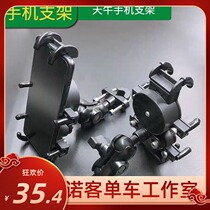 Electric Car Mobile Phone Rack Navigation Bracket Electric Bottle Car Takeaway Rider On-board Bike Motorcycle Mobile Phone Engine Bracket
