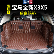 2018-20 new BMW x3X5 trunk cushion full surround 3D Solid leather Private tailbox cushion retrofit