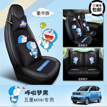  21 Wuling Hongguang miniev special summer cute seat cover all-inclusive Macaron mini Doraemon seat cover