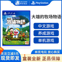  PS4 game Doraemon Nobitas Ranch Story Doraemon Ranch Story Chinese spot