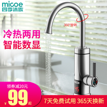 Four seasons Muge electric faucet Instant heating kitchen treasure fast over tap water speed water heater Household