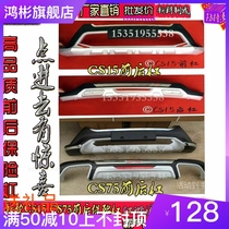 New Changan cs75 bumper guard bar Anti-bumper bumper CS15 bumper guard bar front and rear lever large surround to change decoration