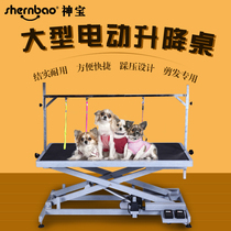Shenbao lifting beauty table large square hydraulic pet shop special gantry large dog dog hair blowing table