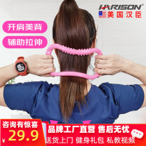 American Hanchen Harrison Yoga Ring Back Beauty Back Fitness Magic Ring Prati Ring Open Shoulder Shaping 418