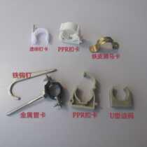 PVC PPR U-type coding button cartridge on the iron hook stick card 20 25 32 40 50 63 75 metal riding on horse card