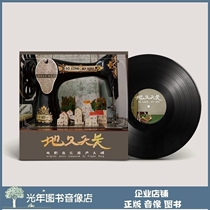 Genuine Land of the Year Film Music Original Sound Discs Black Gel Record 12-inch LP Wang Jingchun Wing Mei