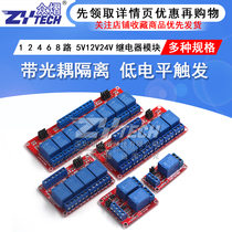 1 2 4 8-way 5V12V24V relay module with optocoupler isolation support high and low level trigger Development Board