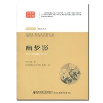 01 Cang You Dream shadow Classic reading interpretation comment Zhang Chao Xian Jiaotong University Press