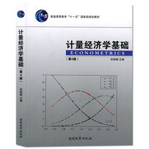 Nankai University Press Flagship Store Edition Genuine Spot Nankai Econometrics Foundation (4th Edition) Fourth Edition General Higher Education 11th Five-Year National Planning Textbook Zhang Xiaodong Compiles Introduction to Basic Knowledge of Economics