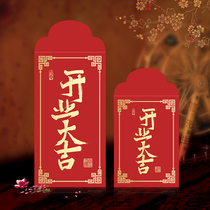 Opening red envelope New Year general red envelope bag high-end gilding Spring Festival profit is sealed personality creative lucky lucky bag lottery bag