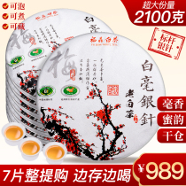 7 piece of whole Tie white silver needle Fuding white tea old white tea tea white tea cake gift box packing old Minmin tea