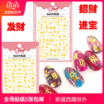 3d nail decals Kung Hei Fat Choi felicitous nail stickers blessed new year want horse nail stickers