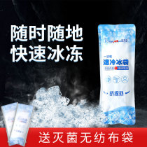 Disposable speed cold medical medical ice bag eye application ice-coated double-eye skin postoperative special portable detumescence cooling ice bag