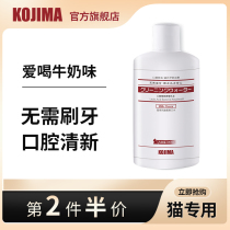 Japan KOJIMA cat tooth cleaning water Mouthwash Pet water Cat lactic acid bacteria in addition to bad breath Buffalo milk flavor 300ml