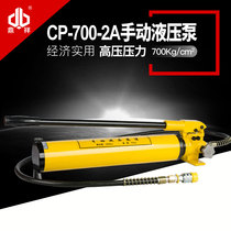 CP - 700 - 2A manual hydraulic pump hydraulic manual pump hydraulic pump hydraulic pump super large oil volume
