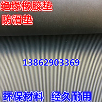  High-quality nitrile rubber sheet insulation pad Black striped rubber sheet wear-resistant non-slip rubber sheet Insulation rubber sheet