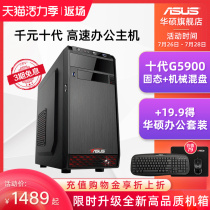 ASUS Asus intel tenth generation G5900 office computer host enterprise customer service Home business front desk desktop machine DIY assembly computer full set of H410 motherboard high-quality procurement explosion