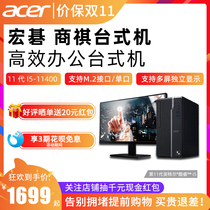 acer acer business Qi N4270 N4288 X4270 tenth generation Core i3 i5 Pentium Home Office brand desktop high-profile game designer complete console