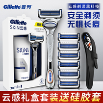 Gillette cloud sense Xiaoyun knife head manual razor blade Geely razor Fengsu official flagship store official website