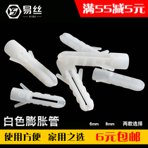 Easy-wire plastic expansion pipe 6mm8mm nylon expansion pipe rising plug M6M8 white rubber plug nylon expansion plug